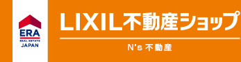 LIXIL不動産ショップ エヌズ不動産